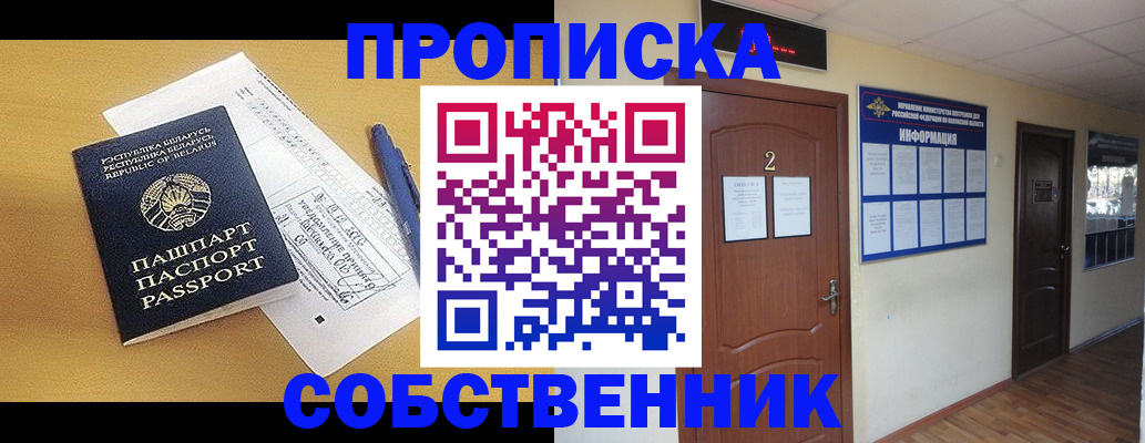 прописка для кредита в Унече