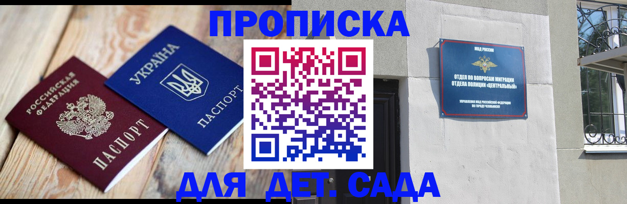 прописка для работы в Унече