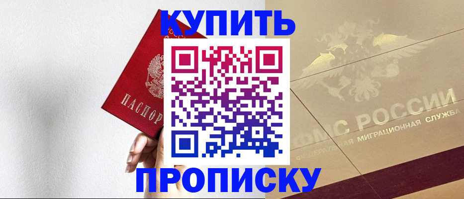 прописка в Унече