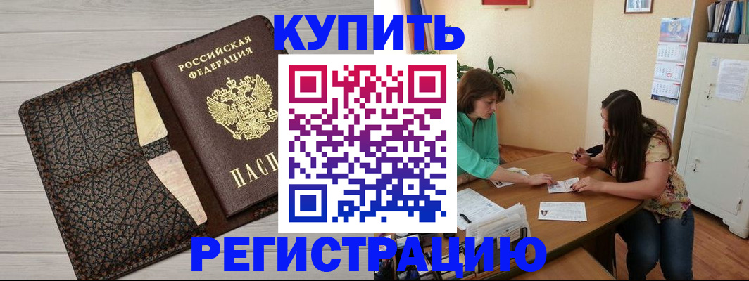временная прописка в Унече